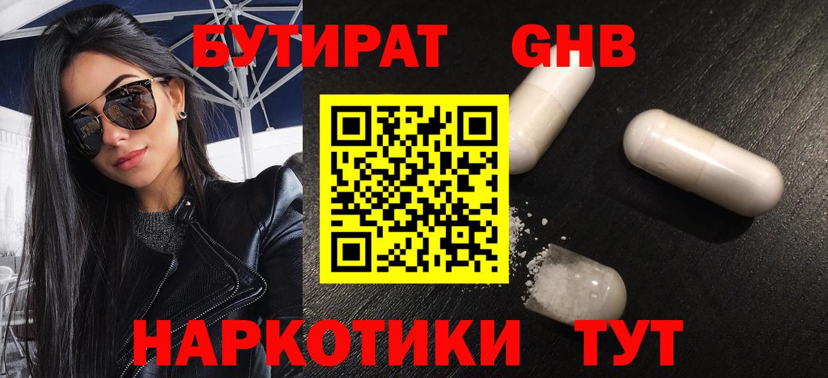 Бутират бутик Курчатов