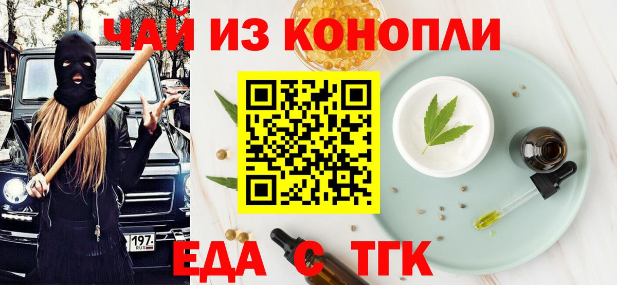 Еда ТГК конопля Курчатов