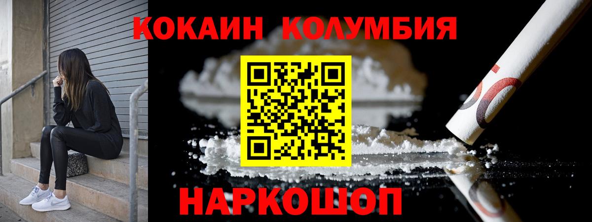 Курчатов  Кокаин Columbia  КОКАИН Columbia  Вход с VPN 