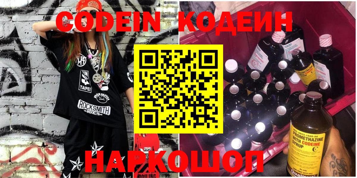 Курчатов  Кодеин напиток Lean (лин)  Вход с VPN  Кодеиновый сироп Lean напиток Lean (лин) 