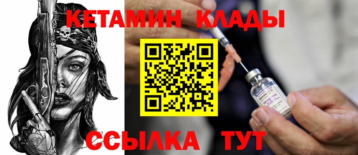 Кетамин VHQ  Кетамин VHQ  Курчатов  Вход с VPN 