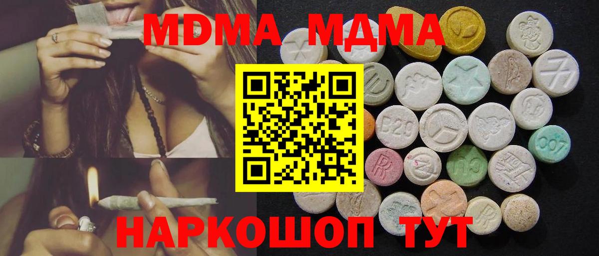 МДМА молли  MDMA VHQ  MDMA  Вход с VPN  Курчатов 