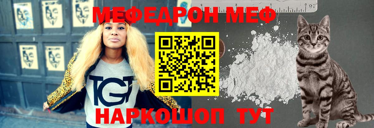 Меф  Мефедрон  Курчатов  Вход с VPN  Меф мяу мяу  Меф mephedrone 