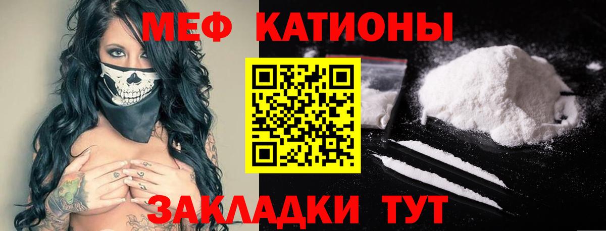 Меф Курчатов