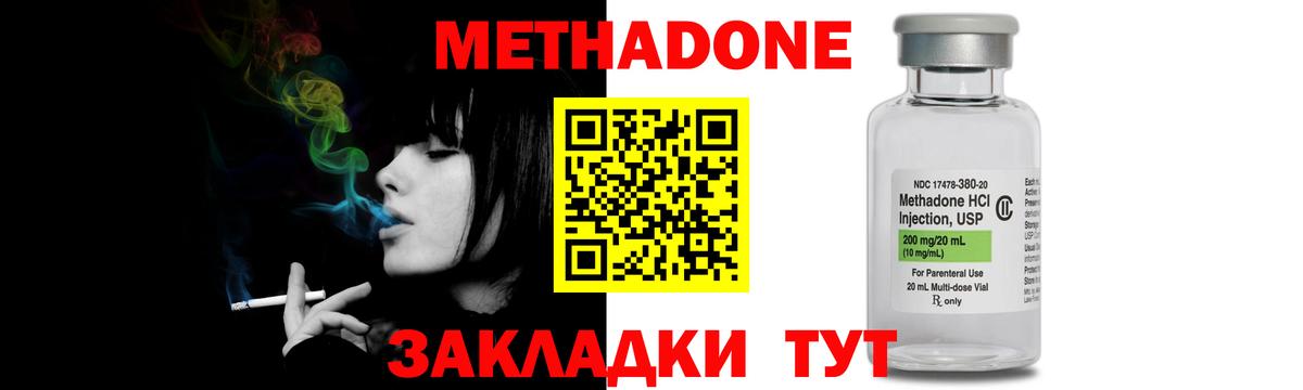 МЕТАДОН methadone  Вход с VPN  Курчатов  Метадон кристалл 