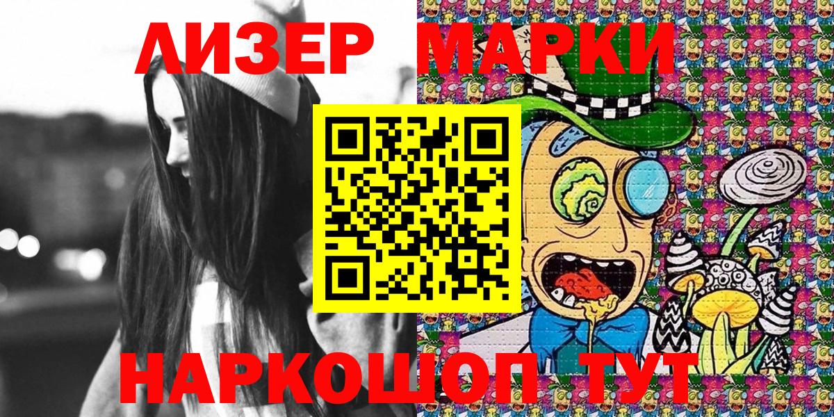 Марки 25I-NBOMe 1500мкг Курчатов