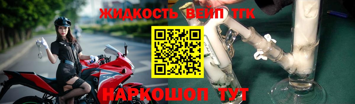 ТГК жижа Курчатов